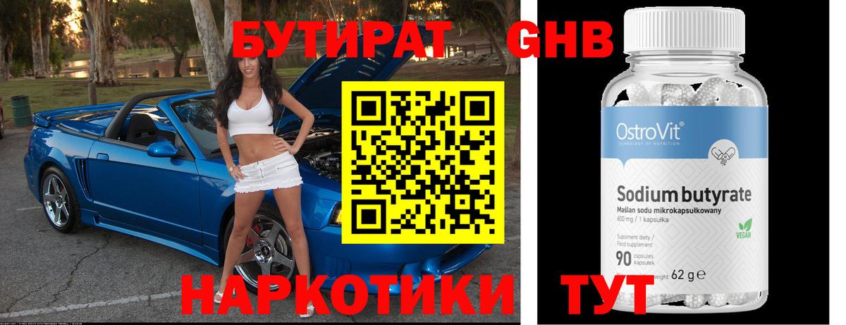 Бутират  Вход с VPN  Когалым  Бутират бутандиол 