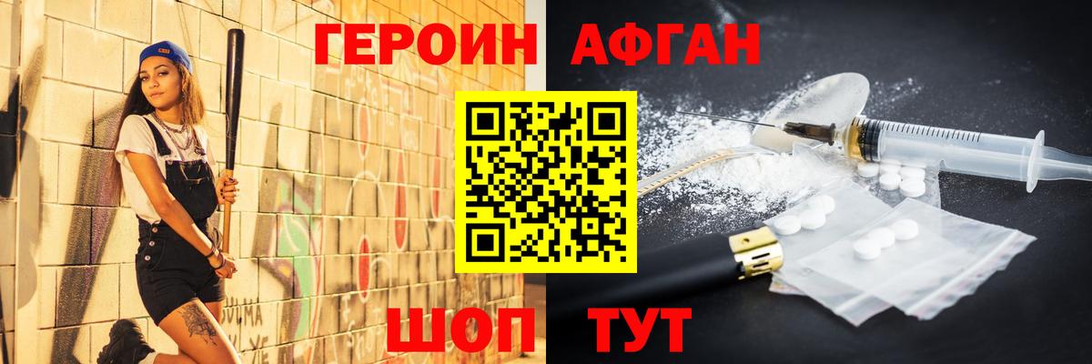 Героин  Вход с VPN  Когалым  Героин афганец 