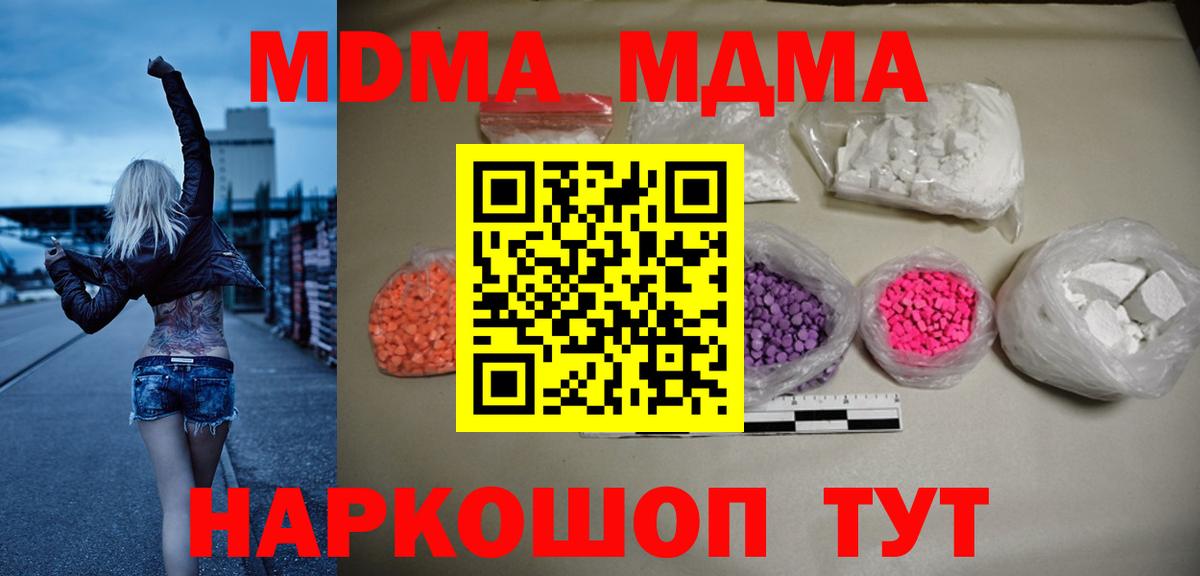 Когалым  МДМА кристаллы  Вход с VPN  MDMA  МДМА Molly 